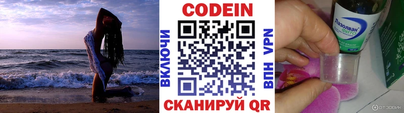 Кодеиновый сироп Lean Purple Drank  цена наркотик  Цимлянск 